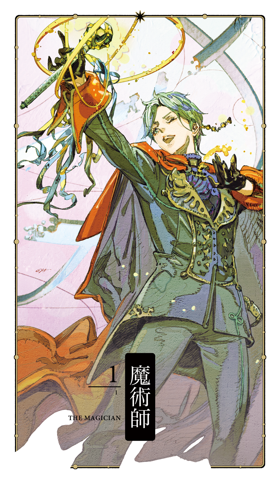 蒼井翔太×鈴木康士 蒼井翔太監修オリジナルタロットカード「Mystic