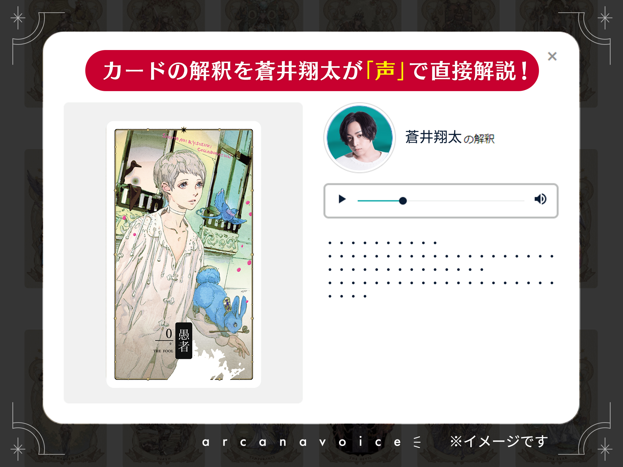 蒼井翔太×鈴木康士 蒼井翔太監修オリジナルタロットカード「Mystic