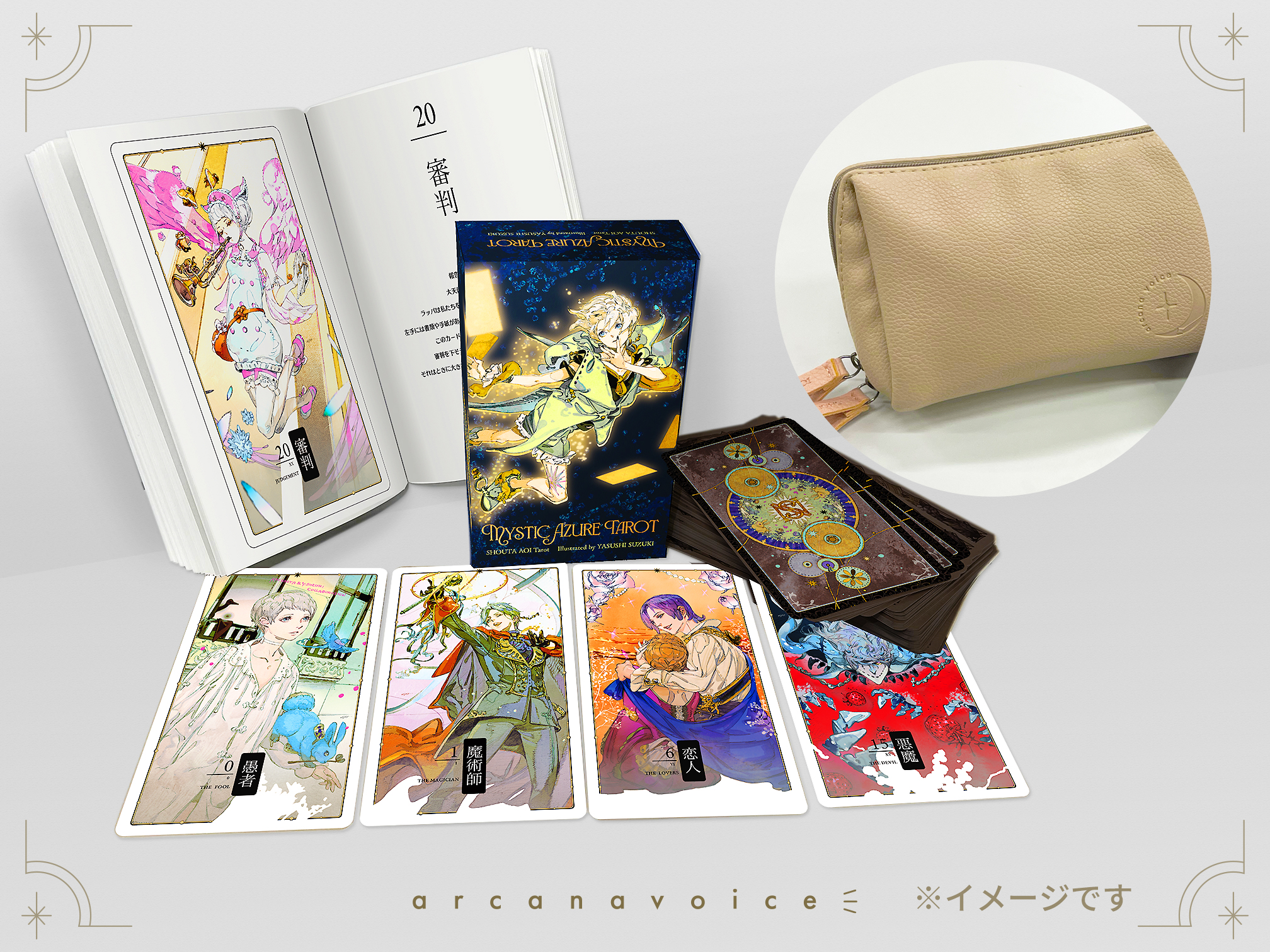 蒼井翔太×鈴木康士 蒼井翔太監修オリジナルタロットカード「Mystic